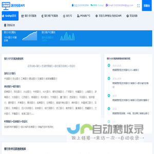 源鸿根链API_对公账户归属地API-银行卡归属地API接口-手机号归属地API接口-GsdApi(源鸿信息技术)