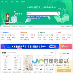 投标文件网-投标文件-投标方案-投标标书-标书模板-标书方案