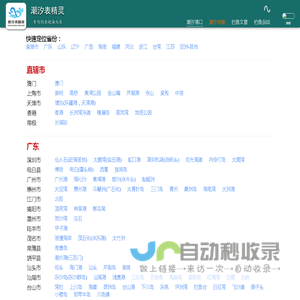 潮汐精灵 - 专业的手机端潮汐查询下载站