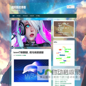 藏羚骸的博客 - 不积跬步无以至千里