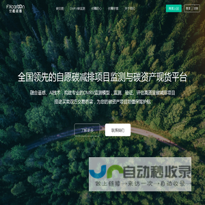 伏羲碳惠 - 一站式碳交易平台,碳资产开发,碳核算,碳中和