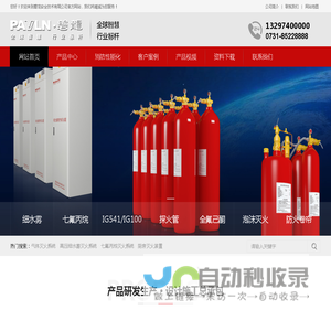 磐龙消防气体灭火系统,七氟丙烷,高压细水雾,泡沫灭火,防火卷帘,消防性能化设计,消防安全评估 - 磐龙安全技术有限公司