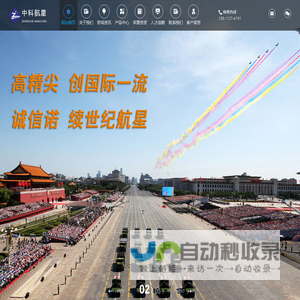 北京中科航星科技有限公司