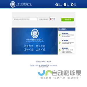 一物一码防伪验证中心