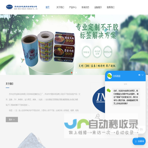 不干胶标签-日化标签-食品饮料标签-苏州应轩包装科技有限公司