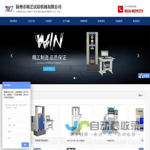 首页_扬州市精艺试验机械有限公司
