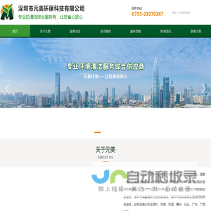 深圳市元美环保科技有限公司