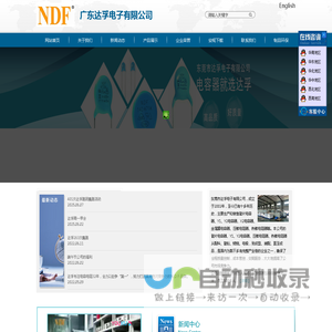 东莞市达孚（NDF）电子有限公司
