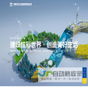 中国化学工程集团有限公司官网