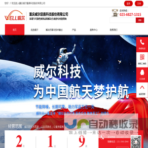 低气压试验箱-高低温快变试验箱-恒温恒湿试验箱-温度冲击试验箱-重庆威尔震昌科技股份有限公司