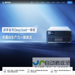 渊亭科技|Utenet-认知决策智能基础软件与解决方案提供商 - 渊亭科技