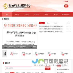 银川建设采购服务平台