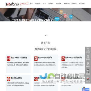 家居erp系统|mes系统|crm系统|智能制造系统-数夫软件