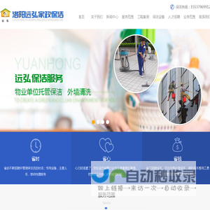 洛阳远弘家政保洁-洛阳保洁公司
