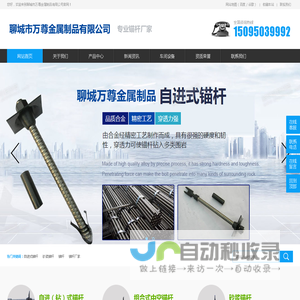 自进式锚杆-自钻式锚杆-砂浆锚杆厂家价格-聊城市万尊金属制品有限公司