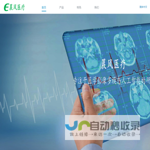 广州晨风医疗科技有限公司
