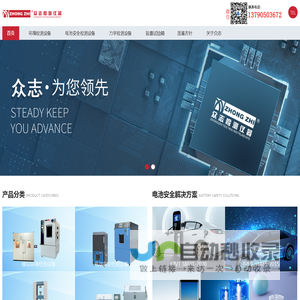 电池包球击短路试验机-东莞众志检测仪器有限公司