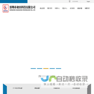 深圳市昶田科技有限公司