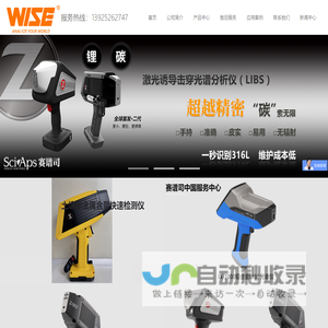 深圳市莱雷科技发展有限公司-合金分析仪|矿石分析仪|伊诺斯手持式光谱仪|稀土元素分析仪|三元催化器检测