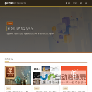 北京泛为信息科技有限公司