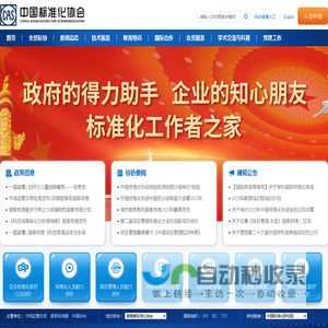 中国标准化协会-首页