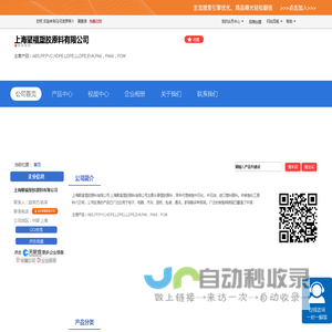 上海聚福塑胶原料有限公司 网站