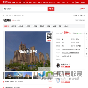 【济南尚品燕园小区,二手房,租房】- 济南房天下