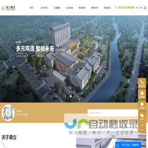 江苏鼎立建设集团有限公司-钢结构_幕墙_总承包