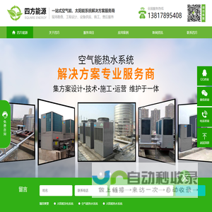空气能热水系统_太阳能热水系统_太阳能发电系统-苏州昆山四方能源设备厂家