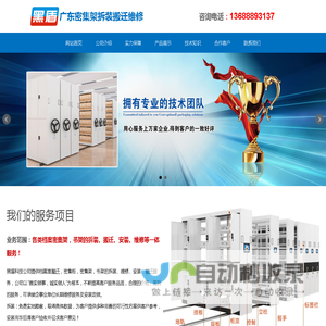 广东密集架拆装维修搬迁-专注密集柜拆装搬迁|佛山|江门|肇庆| 汕头|汕尾|揭阳| 阳江|云浮|清远