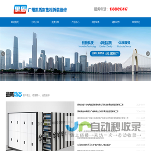 广州密集架拆装-黑盾科技|一直专心从事密集架拆装维修搬迁