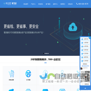 金华管家婆|金华管家婆软件|金华管家婆软件五星代理|4006360579