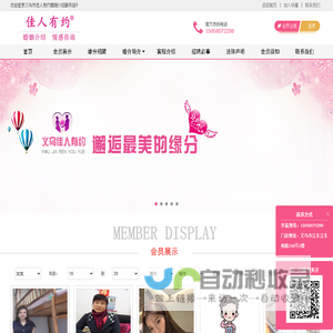 义乌市佳人有约婚姻介绍服务部