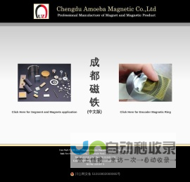 成都右任磁性材料有限公司-成都磁钢|成都磁铁|成都强磁力棒|600度耐高温磁铁|钐铁氮磁铁|编码器磁铁环|除铁器|磁力轮