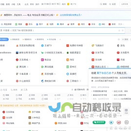 笔点 - 用心做简洁、可自定义的网址导航！
