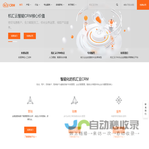 CRM管理系统_在线CRM系统软件_机汇云智能CRM