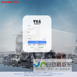 智能通（重汽车队管理）