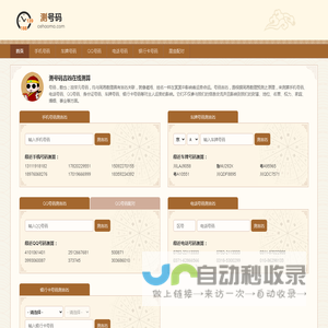 测号码吉凶 号码吉凶分析 在线号码吉凶测试 测号码