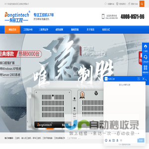 工控机-嵌入式工控机-研华工控机_东田工控官网