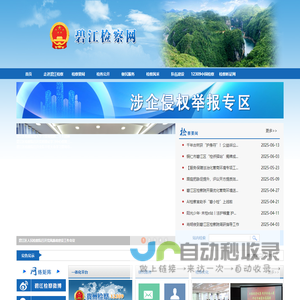 铜仁市碧江区人民检察院
