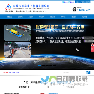 东莞市明准电子衡器有限公司-无人值守智能电子地磅汽车衡厂家
