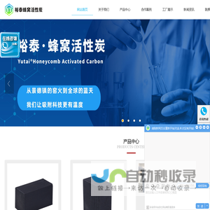 景德镇裕泰蜂窝活性炭有限公司