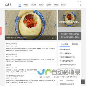 菜谱_菜谱大全家常菜_家常菜做法大全-食谱网
