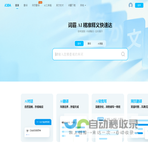 金山词霸-文本、图片、文档在线翻译词典