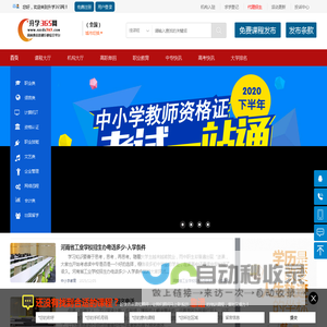 升学365网-初高中升学择校指导平台