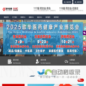 药交会|2025药交会|药交会时间|歌华药交会