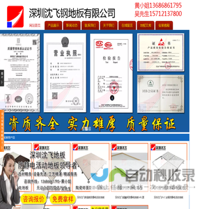 防静电地板-沈飞防静电地板-深圳沈飞钢地板有限公司