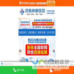 济南神康医院【官网】_济南精神病医院_济南精神卫生中心_济南精神医院哪家好