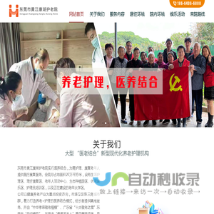 东莞深圳养老院,护理院,敬老院-东莞市黄江康湖护老护理院