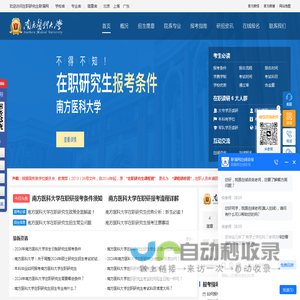 南方医科大学在职研究生招生信息网